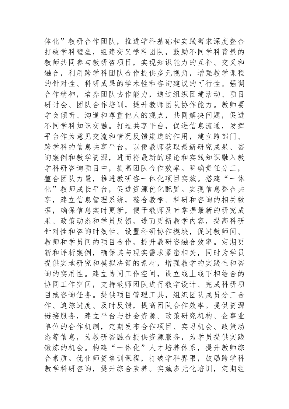 破解基层党校教师教研咨融合难题_第2页