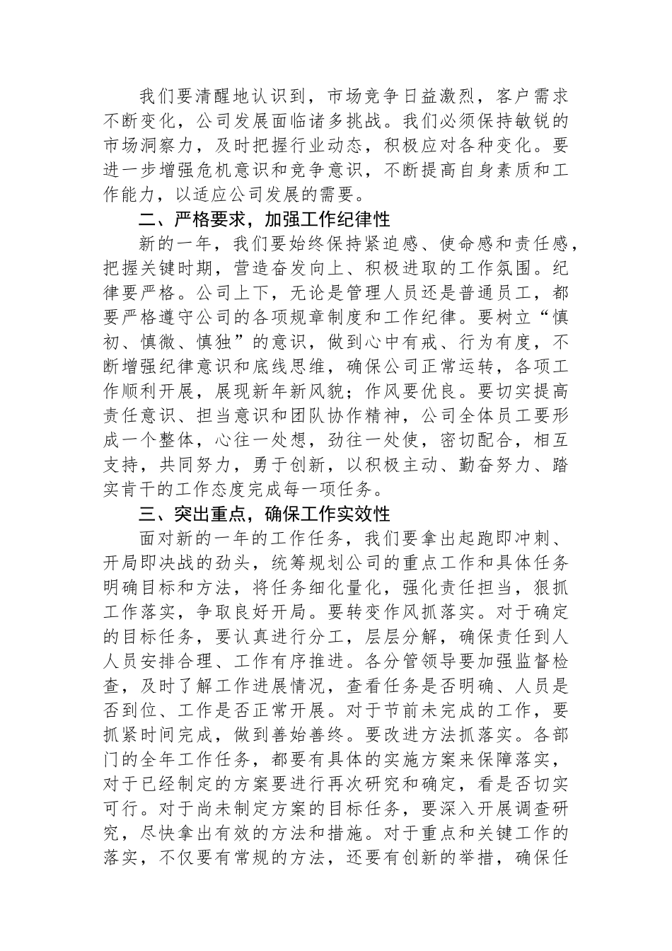 企业2025年春节收假收心会上的讲话_第2页