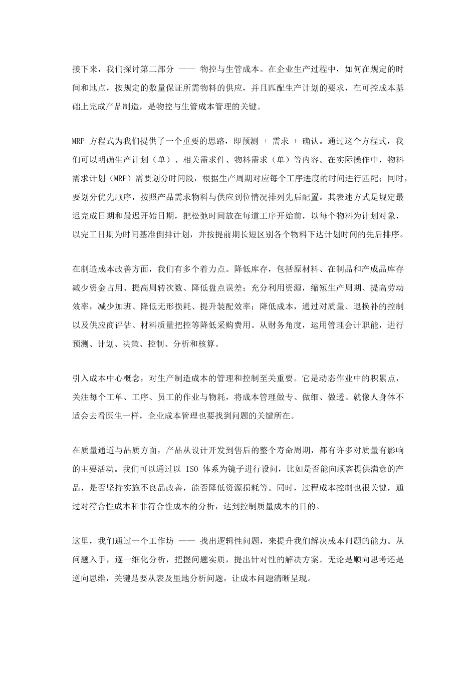 企业成本管理PPT培训课件讲稿_第2页