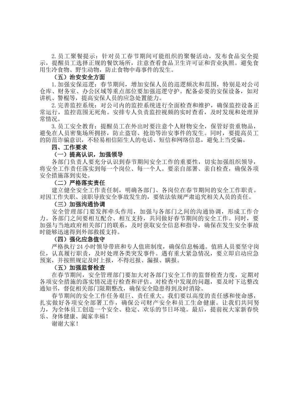 企业春节期间安全部署工作会发言材料_第3页