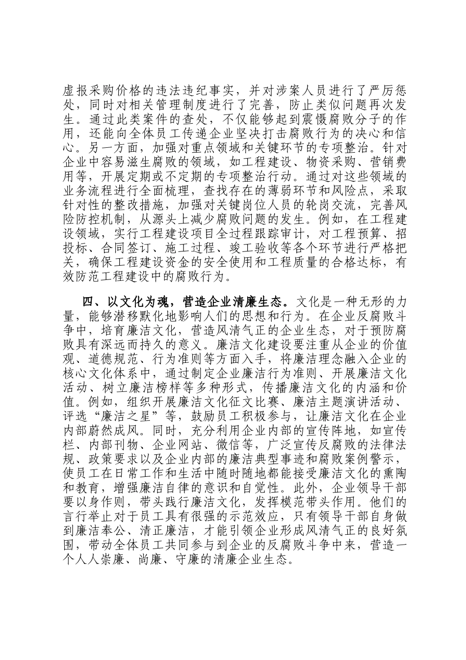 企业党员干部观看《反腐为了人民》感悟_第3页