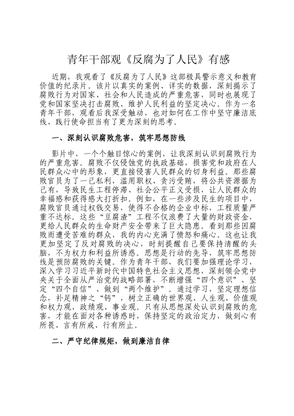青年干部观《反腐为了人民》有感_第1页