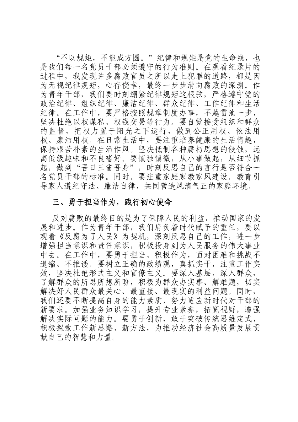 青年干部观《反腐为了人民》有感_第2页