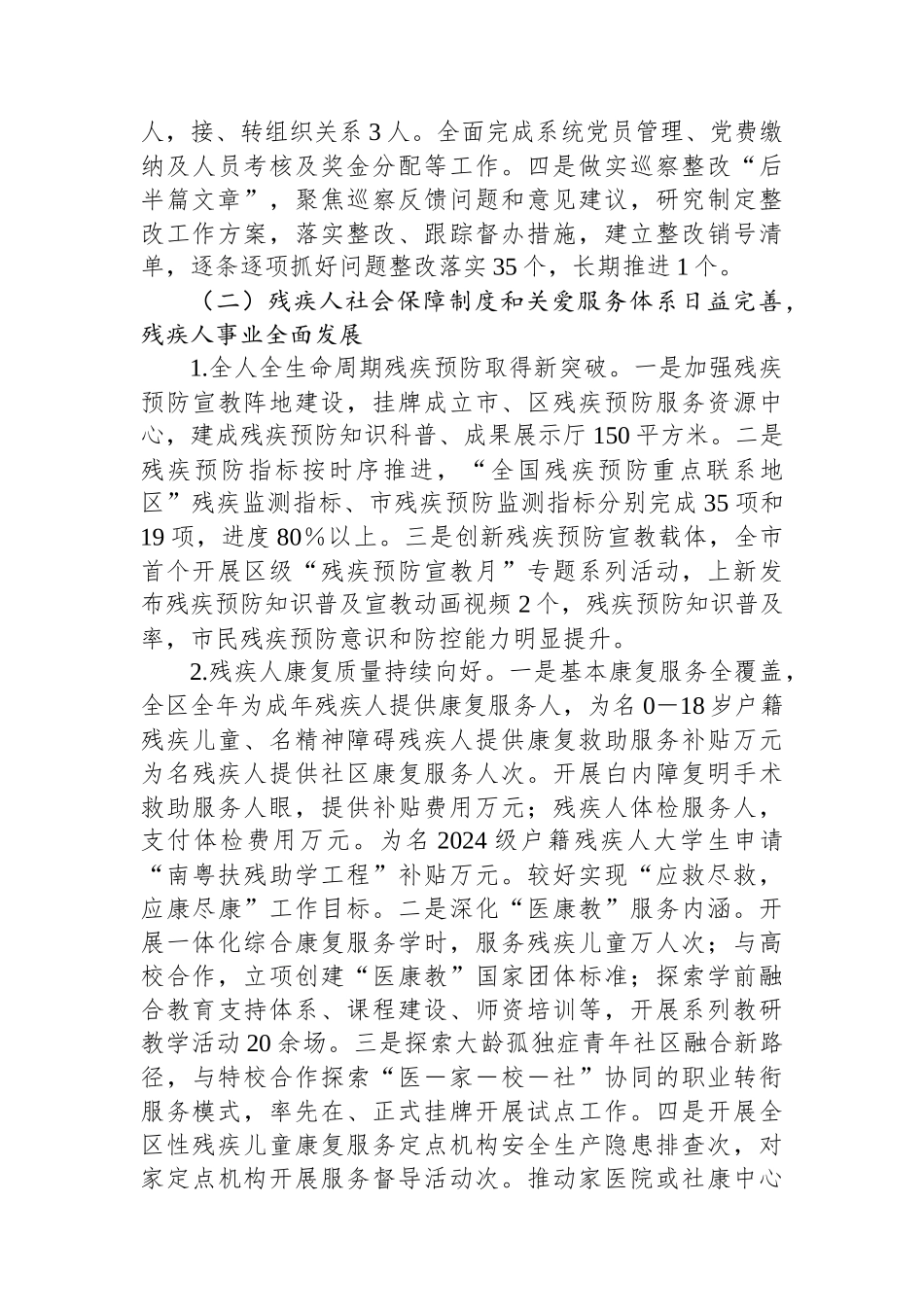 区残联2024年工作总结及2025年工作计划 【资深秘书】_第2页