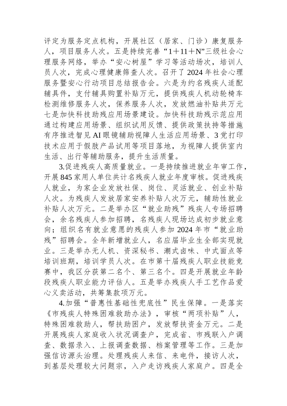 区残联2024年工作总结及2025年工作计划 【资深秘书】_第3页