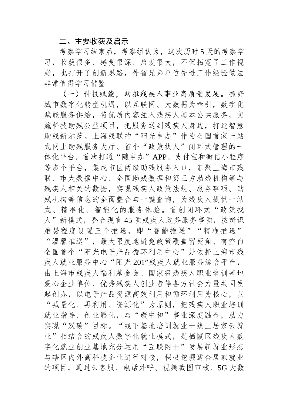 区残联关于赴上海市静安区、浙江省湖州市长兴县、江苏省南京市栖霞区考察学习的情况报告 【资深秘书】_第3页