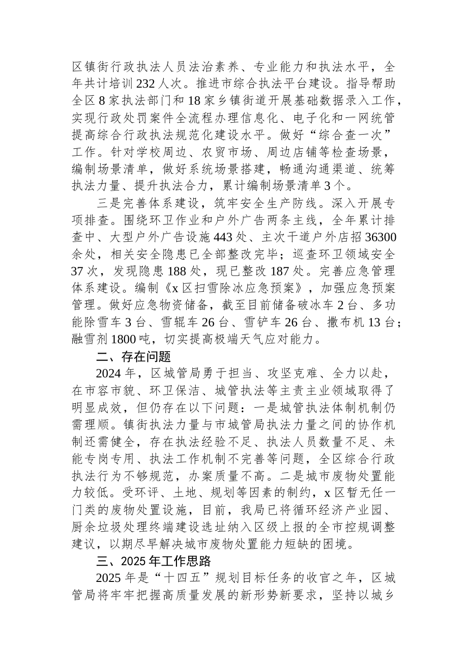 区城市管理局2024年工作总结及2025年工作计划 【资深秘书】_第2页