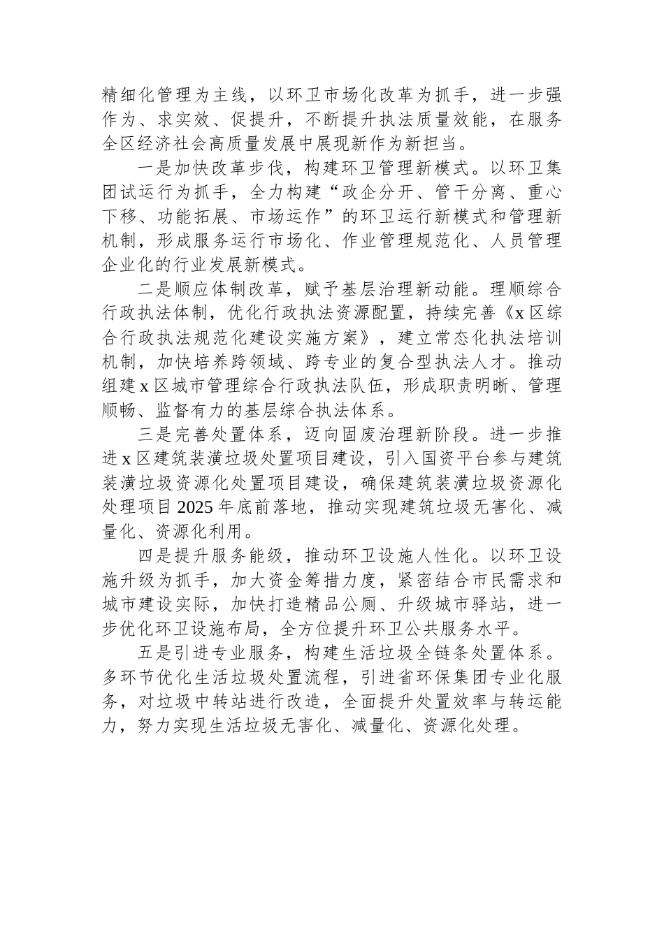 区城市管理局2024年工作总结及2025年工作计划 【资深秘书】_第3页