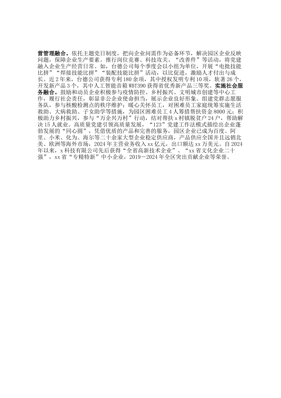 区党建工作经验做法：一核双链三融合 释放园区发展新动能_第2页