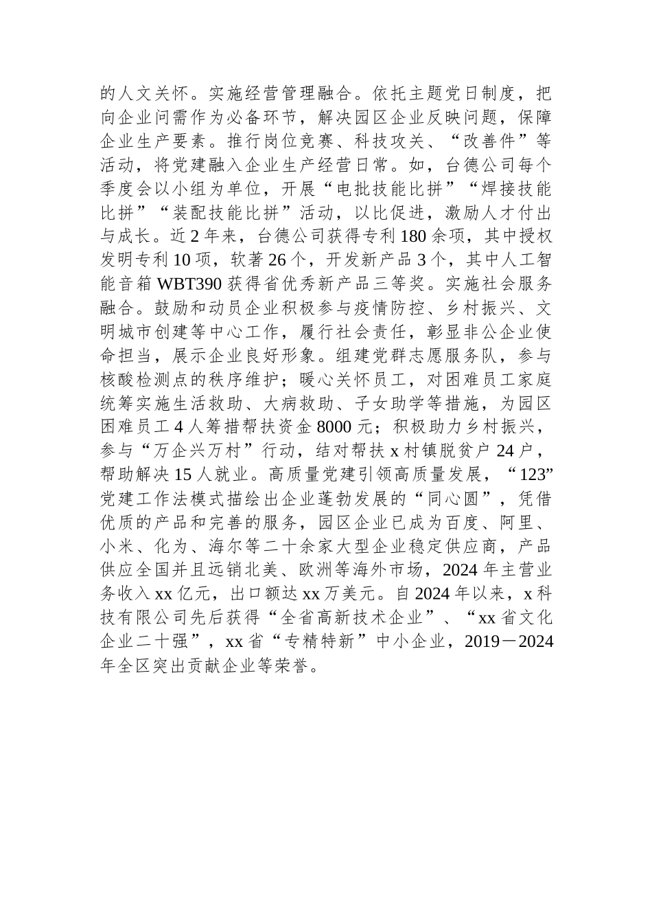 区党建工作经验做法：一核双链三融合+释放园区发展新动能_第3页