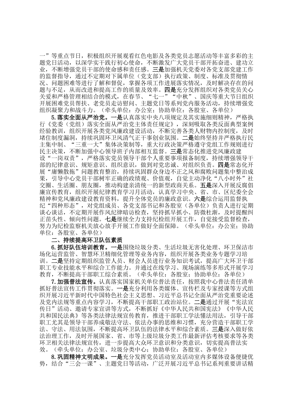 区环卫事务中心2025年工作要点_第2页