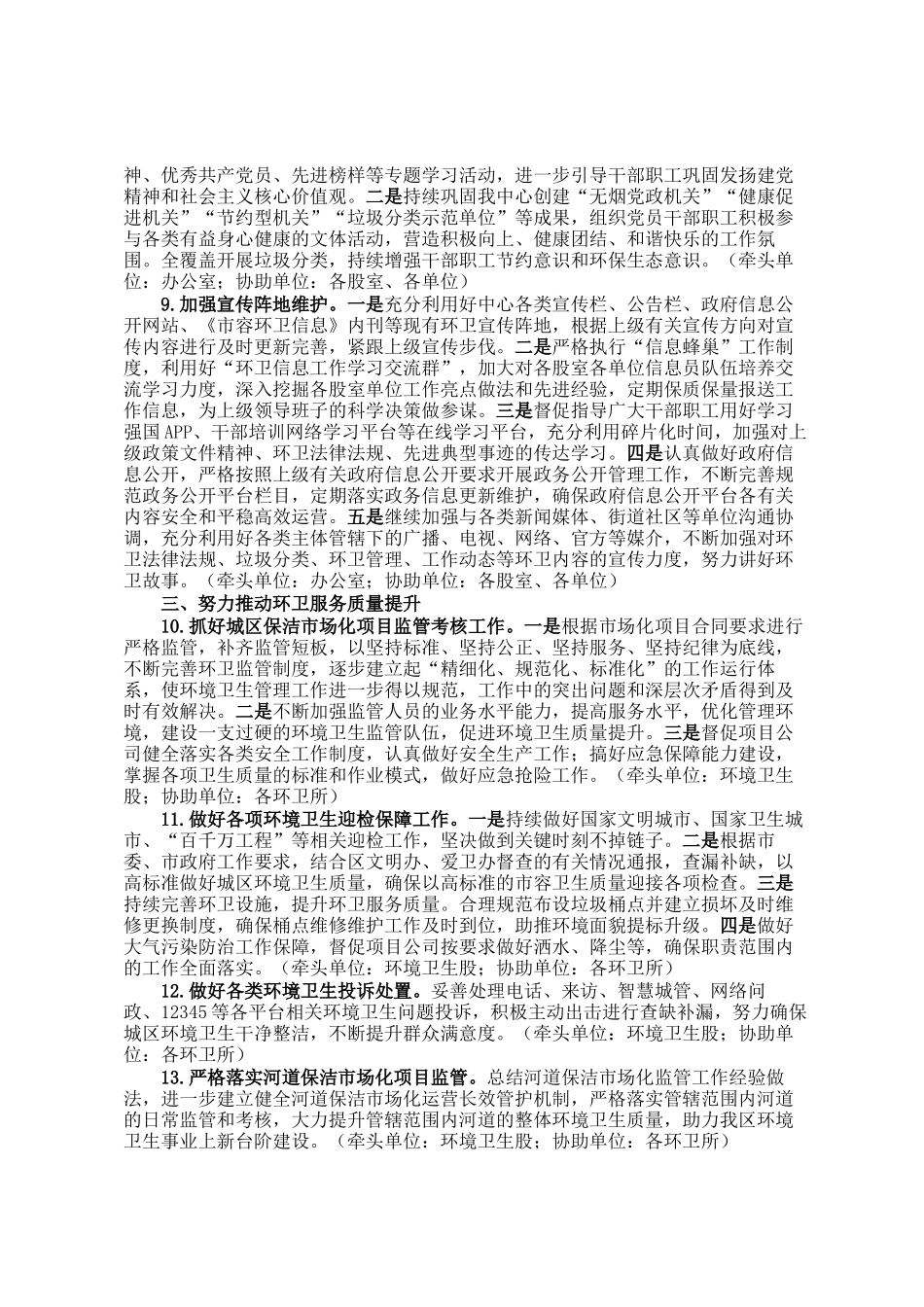 区环卫事务中心2025年工作要点_第3页