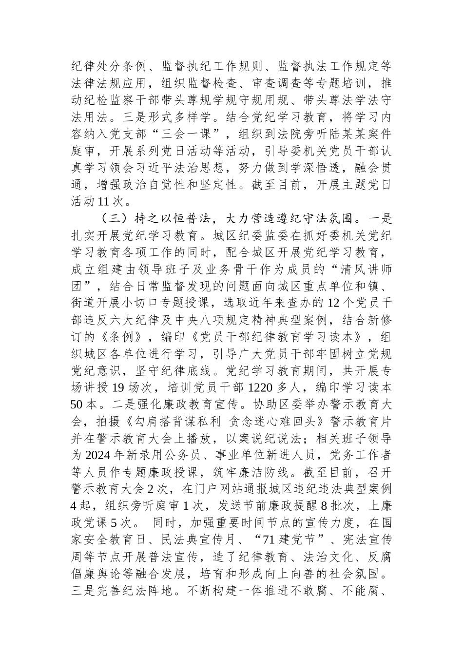 区纪委监委2024年普法工作总结 【资深秘书】_第2页