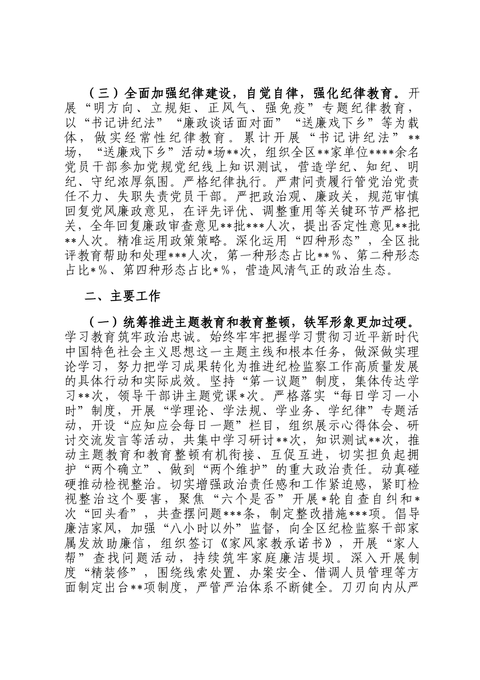 区纪委监委工作总结_第2页