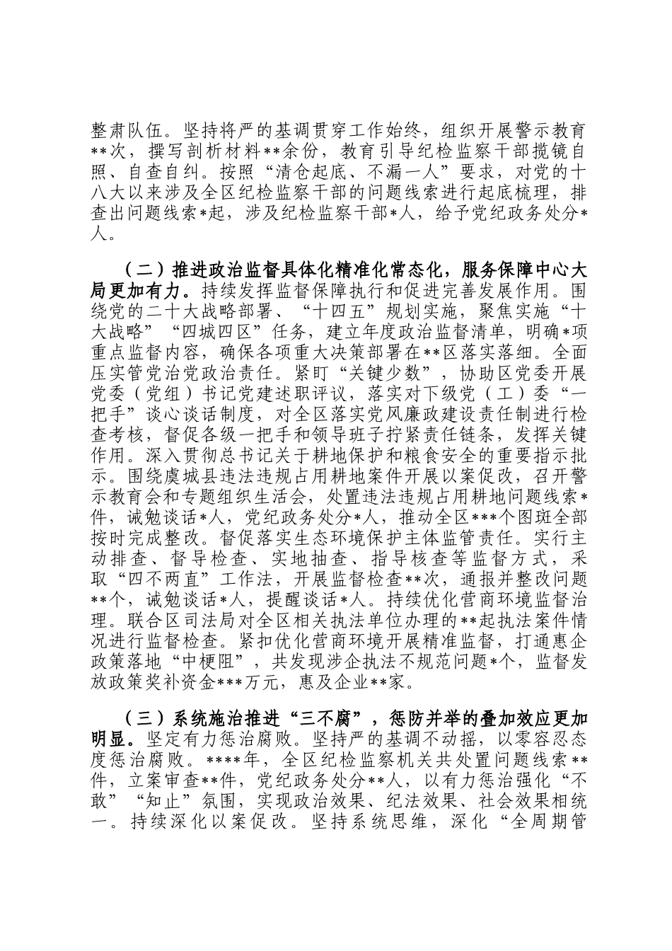 区纪委监委工作总结_第3页