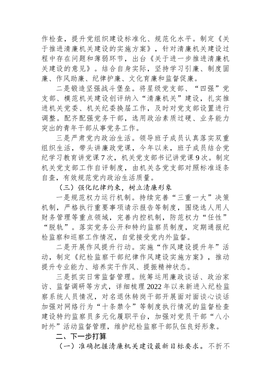 区纪委监委清廉机关建设工作总结 【资深秘书】_第2页