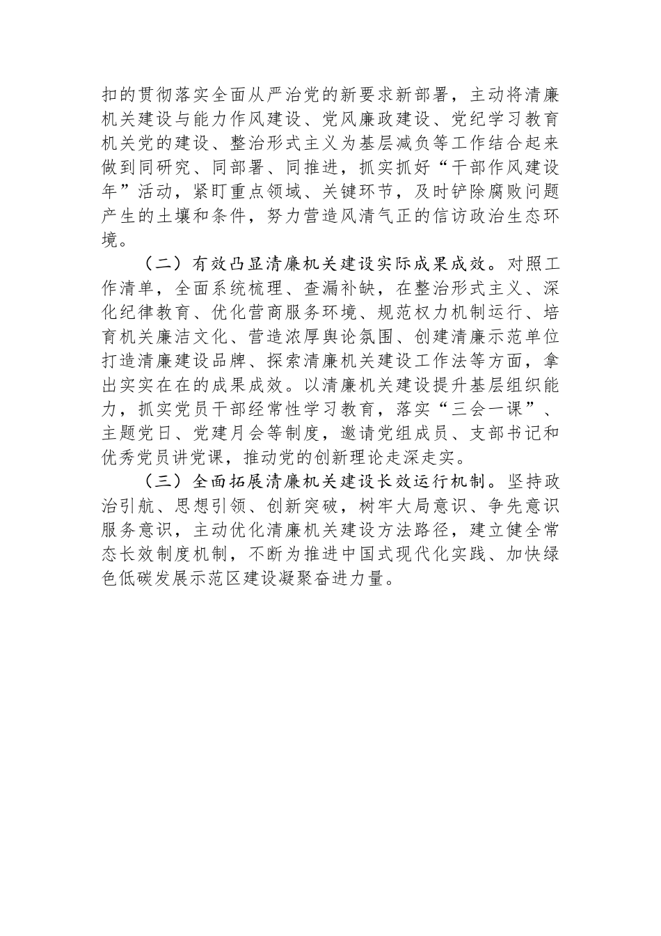 区纪委监委清廉机关建设工作总结 【资深秘书】_第3页