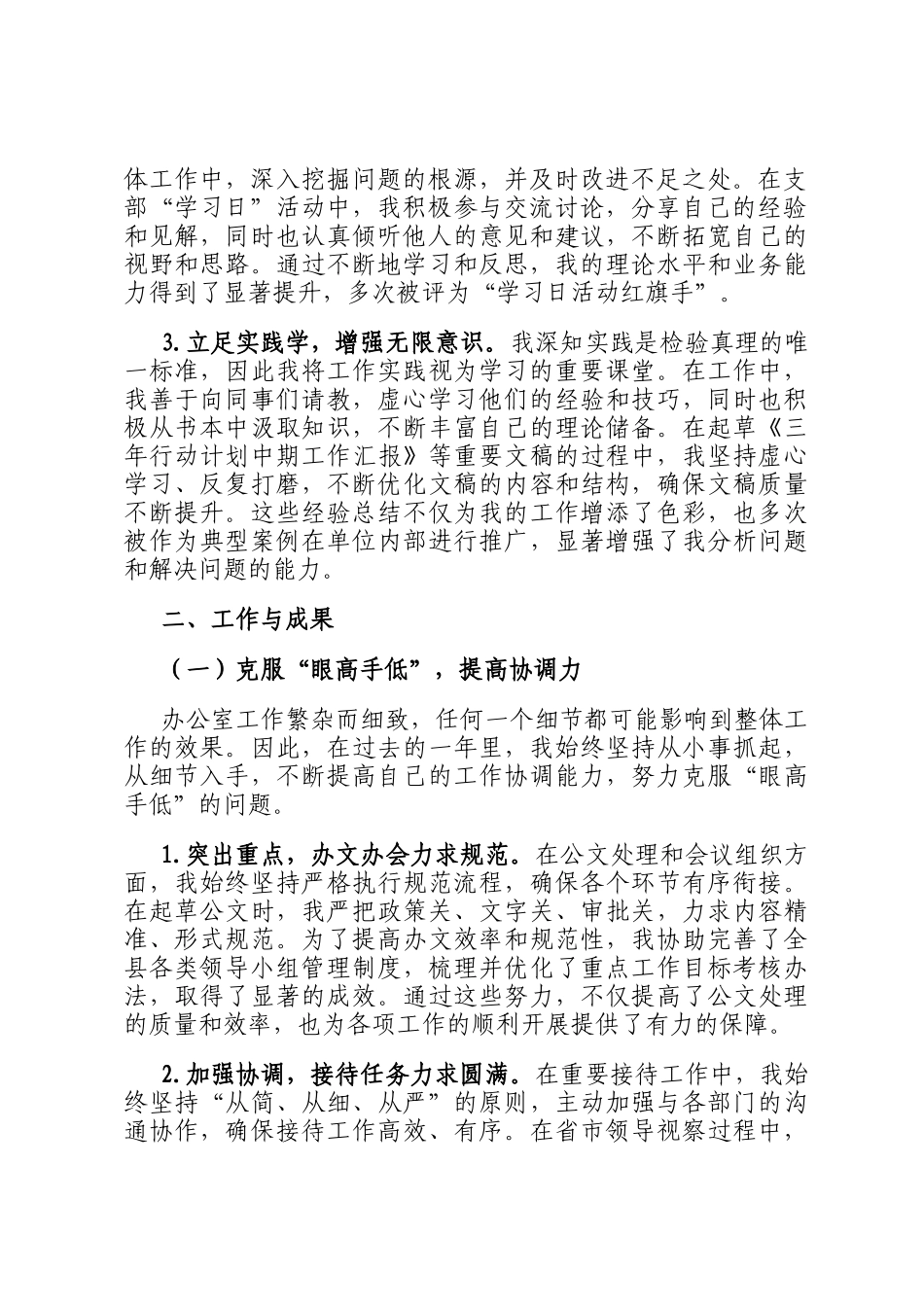 区局干部个人履职工作报告_第2页