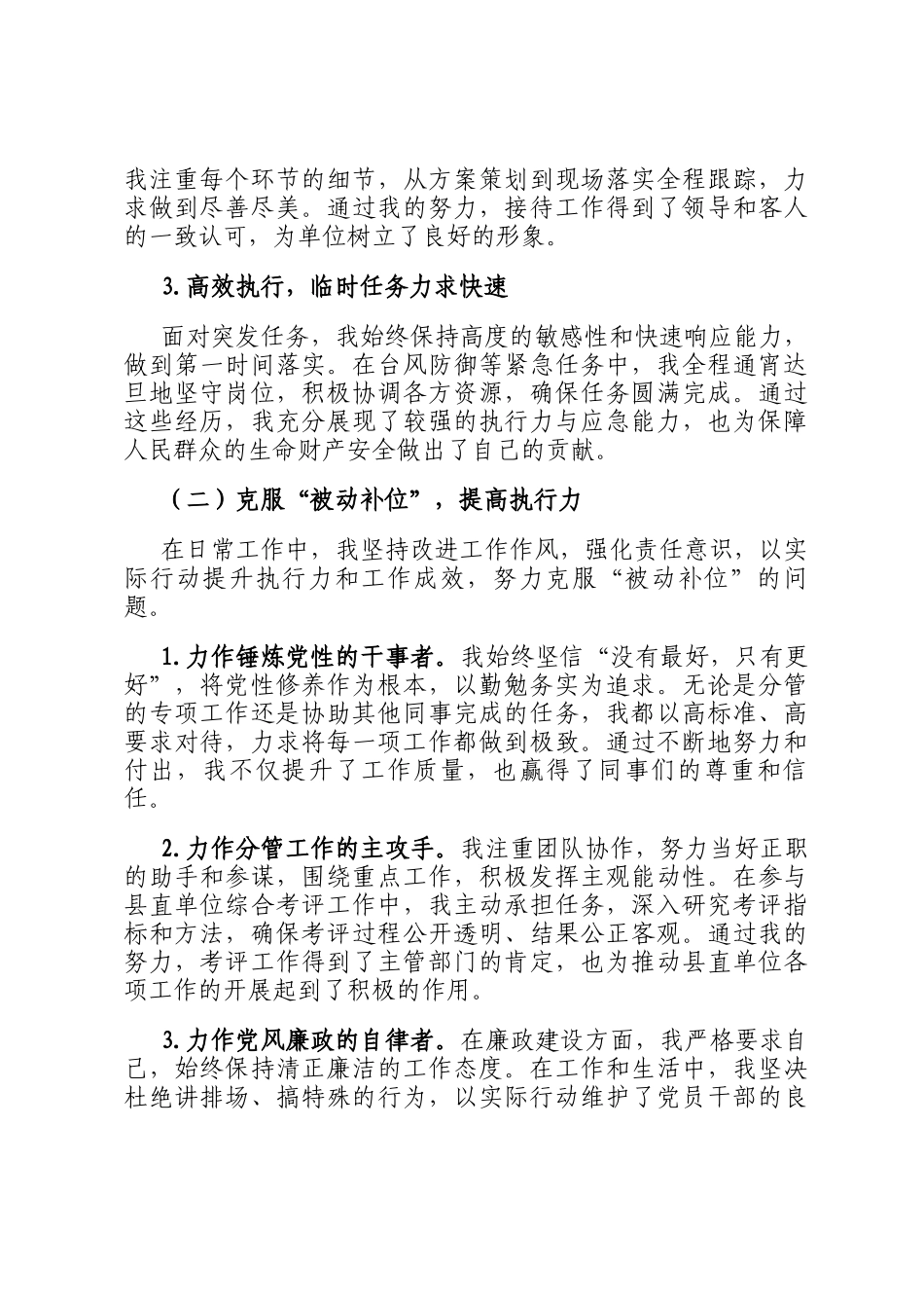 区局干部个人履职工作报告_第3页