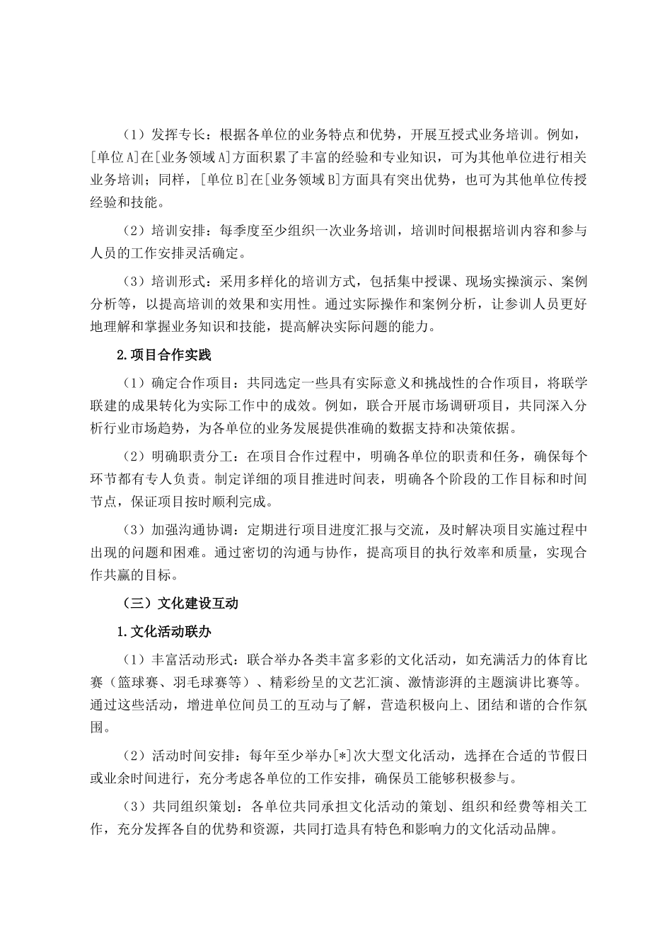 区局联学联建活动方案_第2页