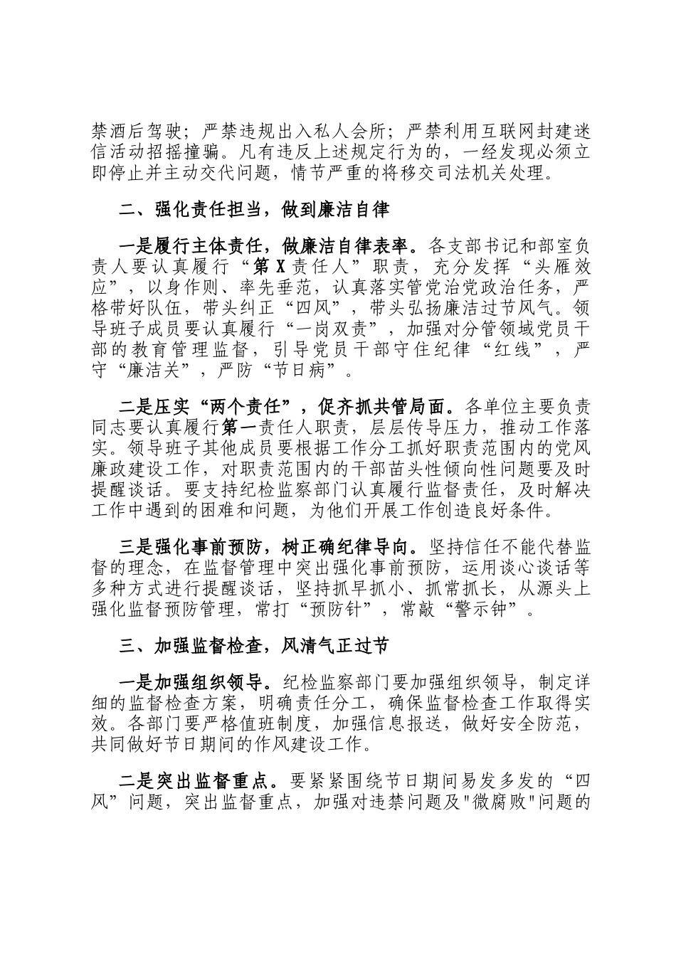 区局书记在春节前廉洁提醒讲话_第2页