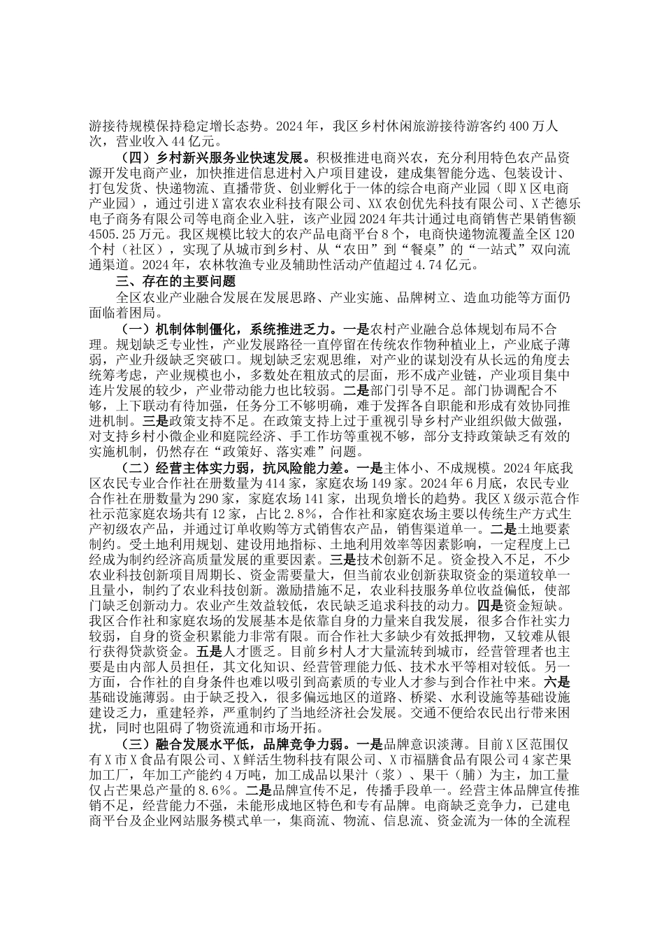 区人大常委会关于区农业产业融合发展的调研报告_第2页