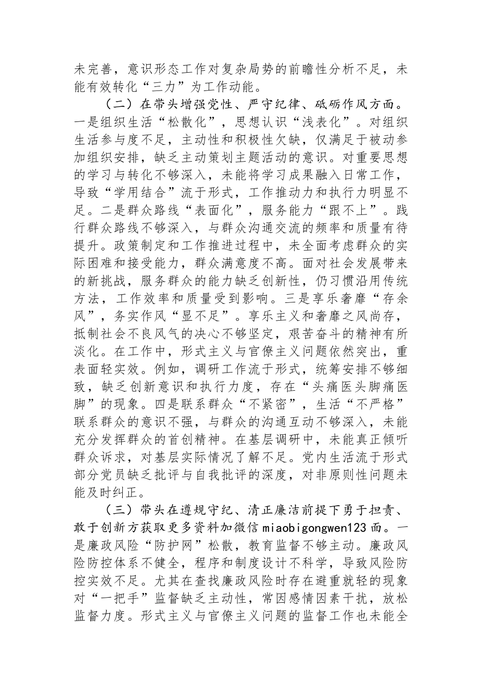 区人民政府办公室抓基层党建述职 _第2页