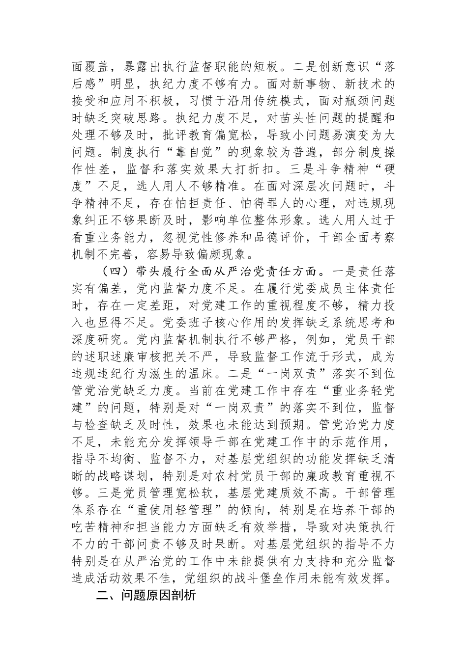 区人民政府办公室抓基层党建述职 _第3页