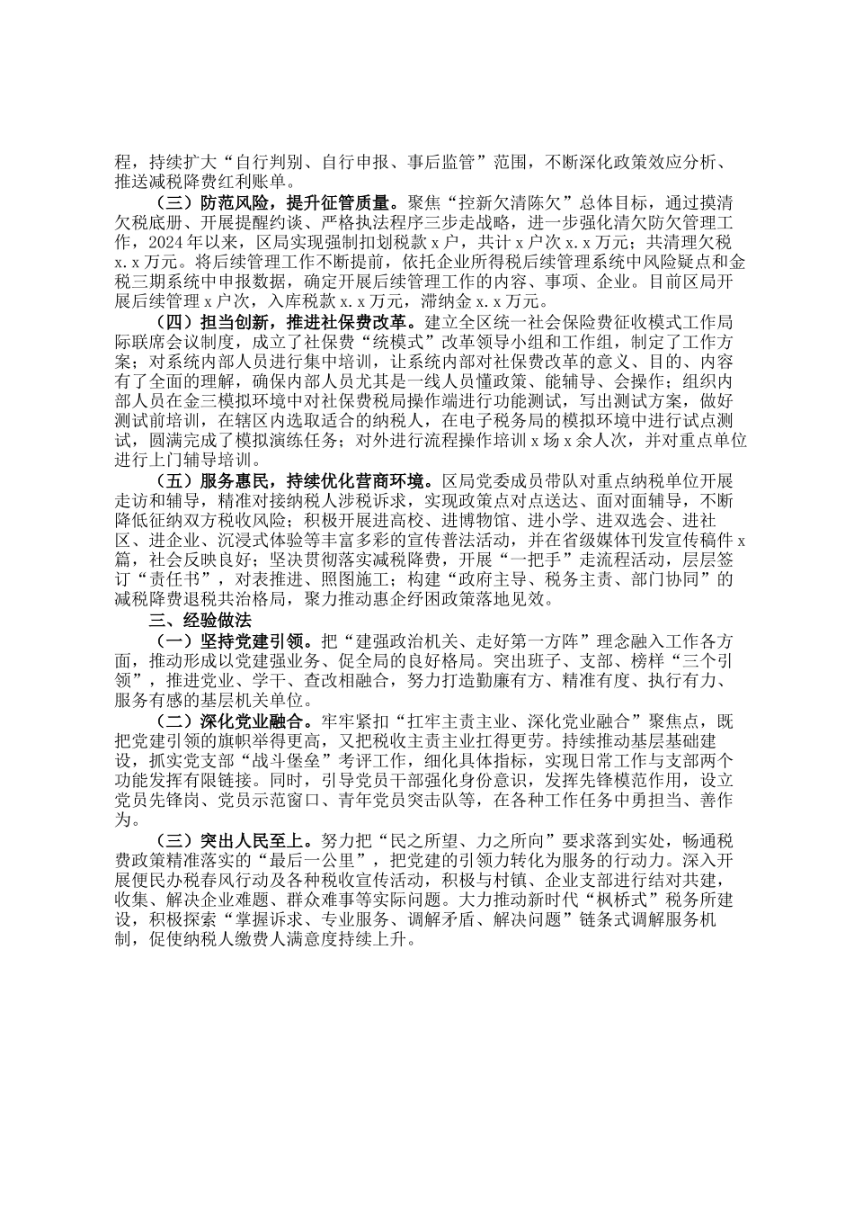 区税务局2024年工作总结_第2页