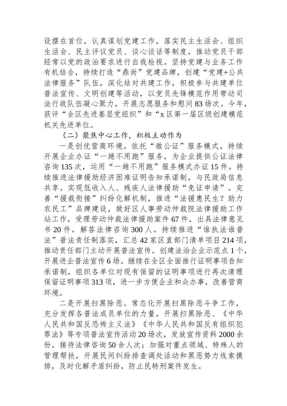 区司法局2024年工作总结及2025年工作思路 【资深秘书】_第2页