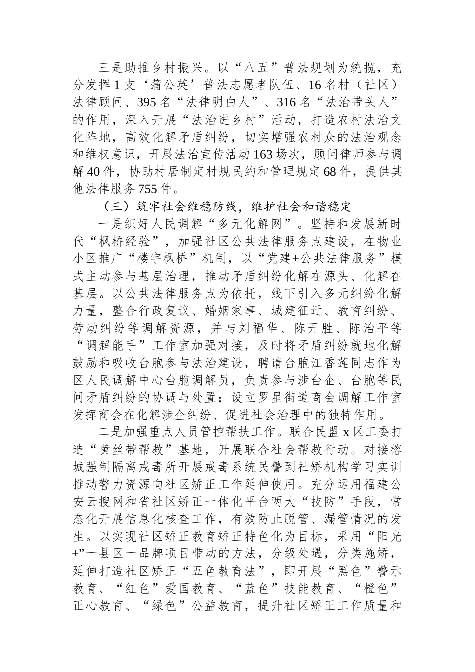 区司法局2024年工作总结及2025年工作思路 【资深秘书】_第3页