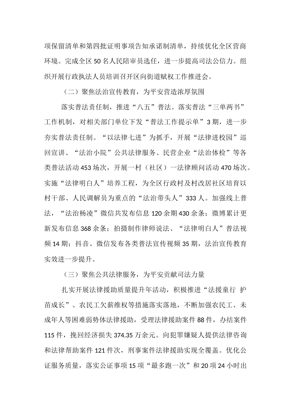 区司法局平安建设工作总结【资深秘书】_第2页