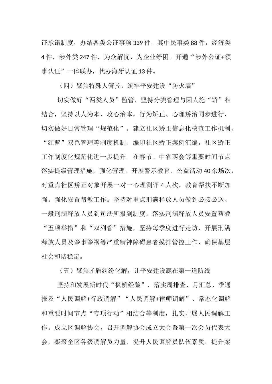 区司法局平安建设工作总结【资深秘书】_第3页
