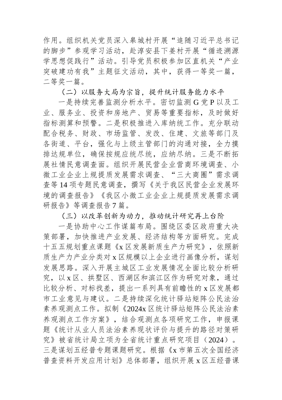 区统计局2024年工作总结和2025年工作思路 【资深秘书】_第2页