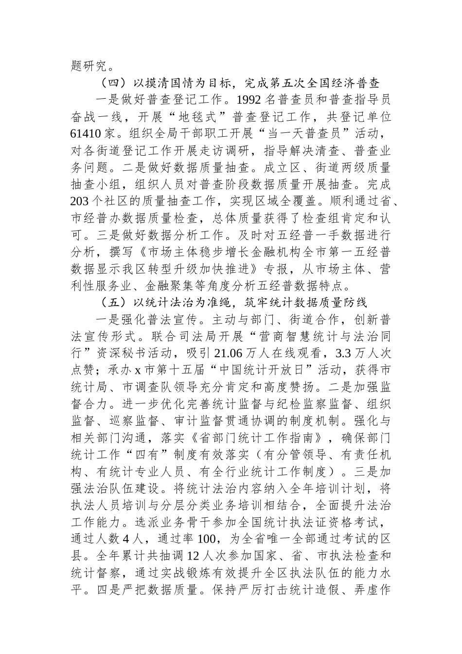 区统计局2024年工作总结和2025年工作思路 【资深秘书】_第3页