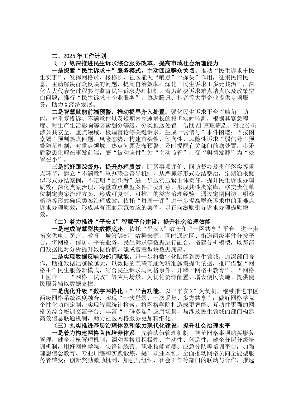 区网格管理中心2024年工作总结和2025年工作计划_第2页