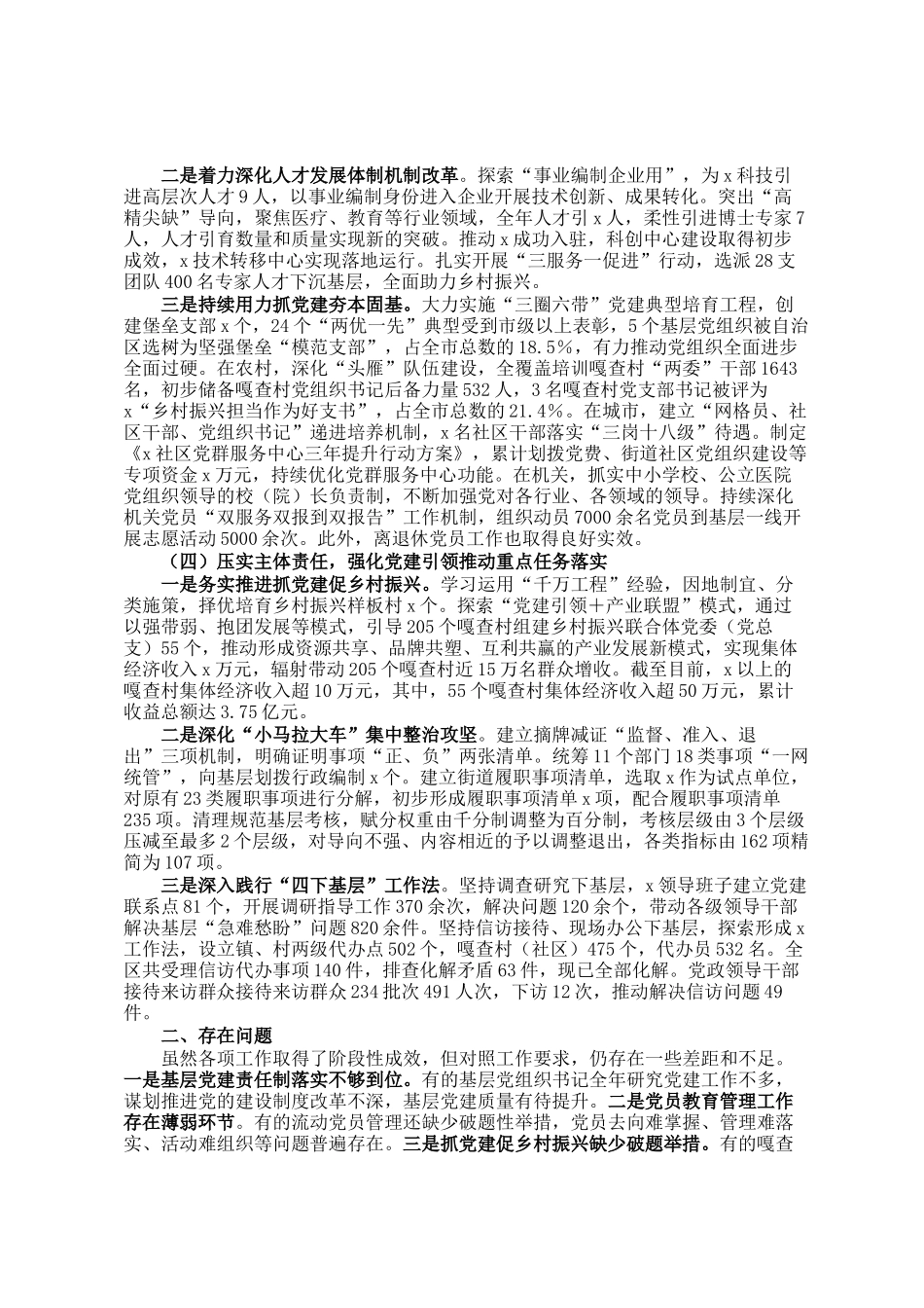 区委2024年党建工作情况总结报告_第2页