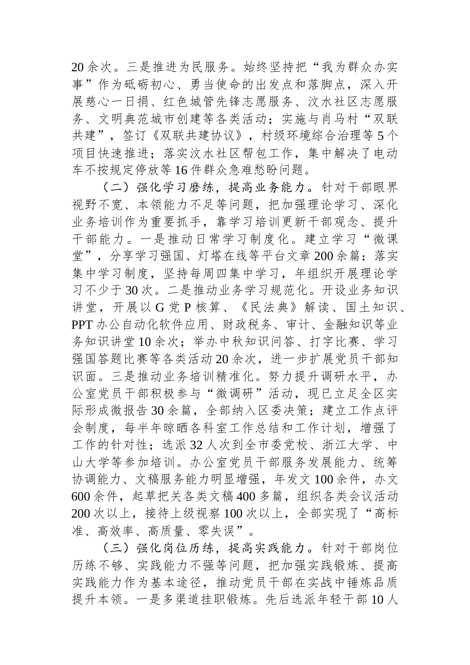 区委办公室党组2024年抓基层党建工作述职报告_第2页