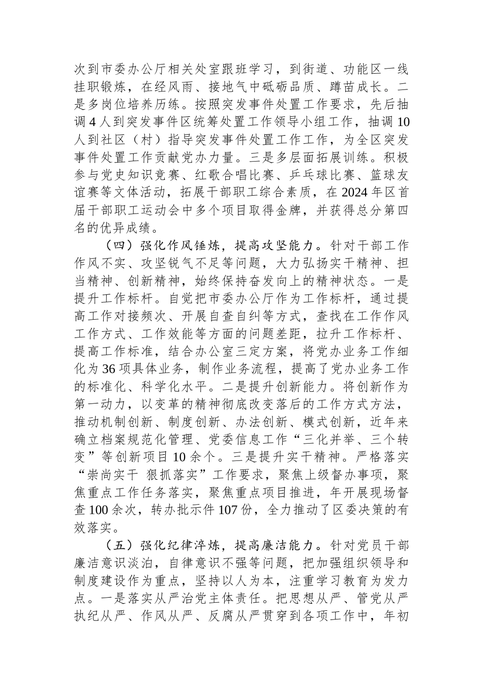 区委办公室党组2024年抓基层党建工作述职报告_第3页