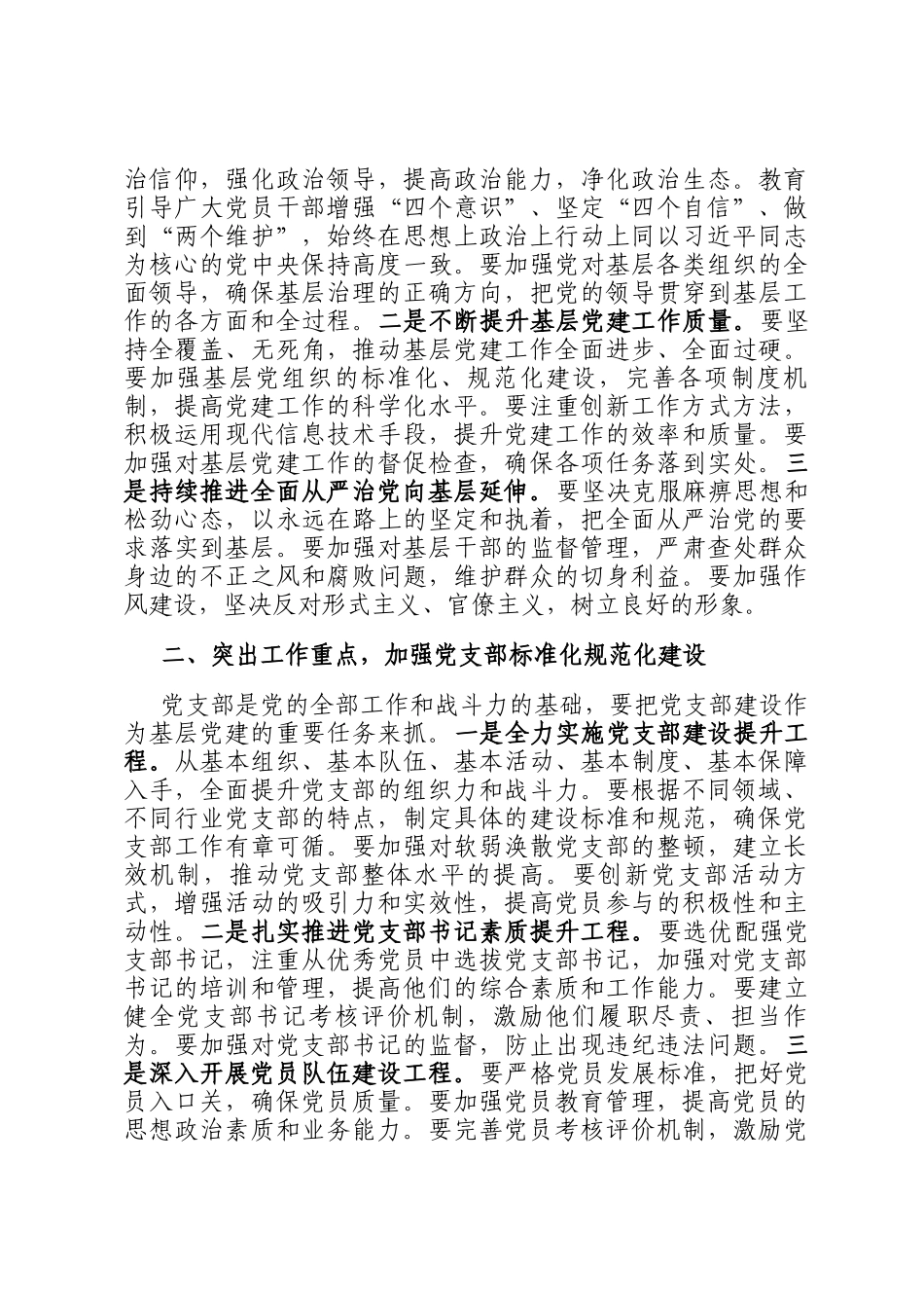 区委领导在2025年基层党建述职评议会上的点评讲话_第2页
