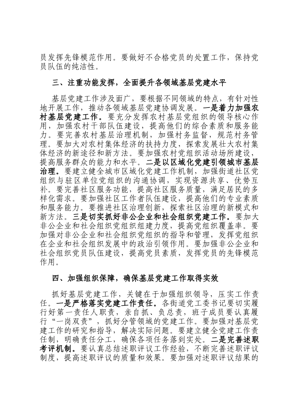 区委领导在2025年基层党建述职评议会上的点评讲话_第3页