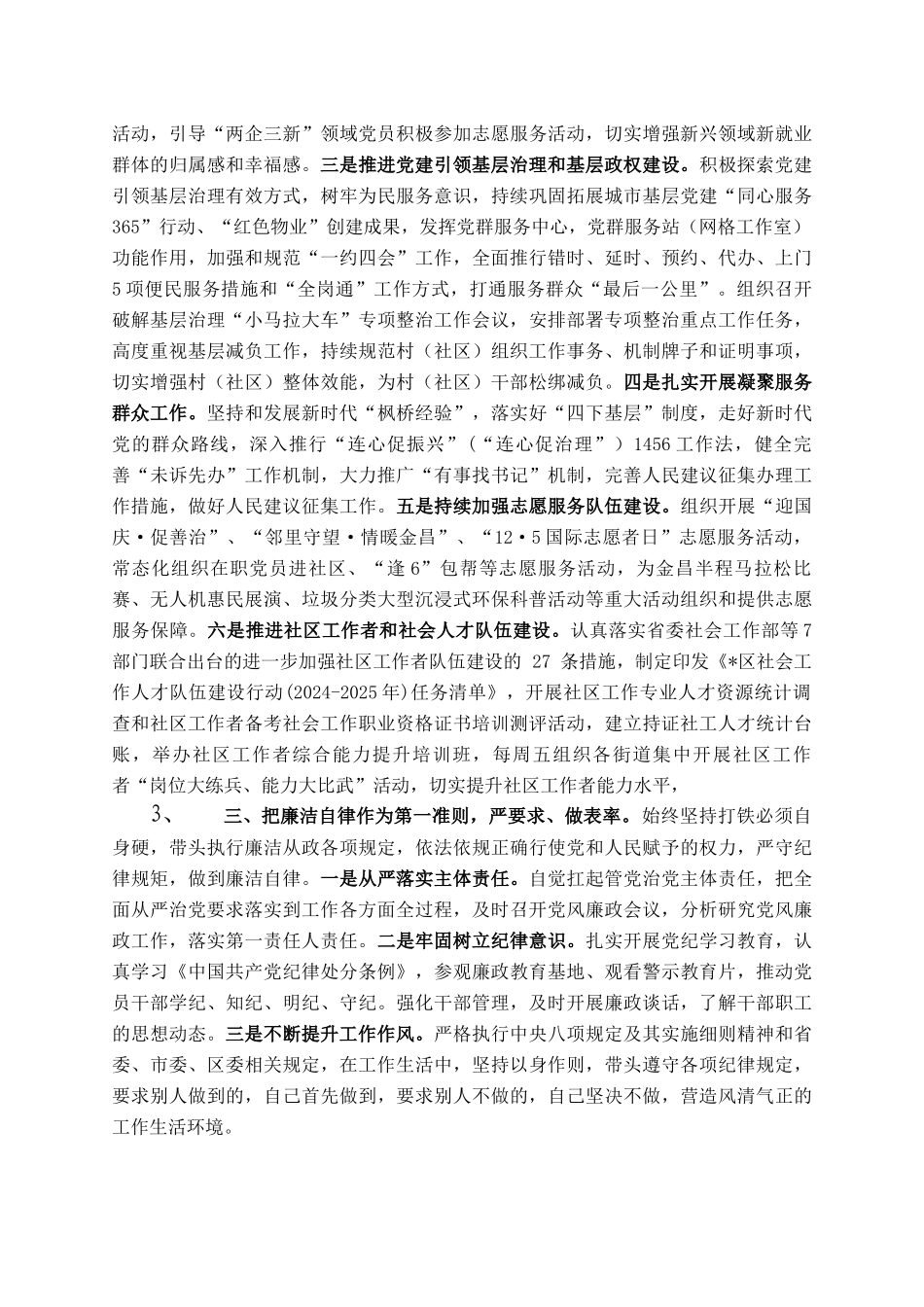 区委社会工作部部长2024 年述职述廉报告_第2页