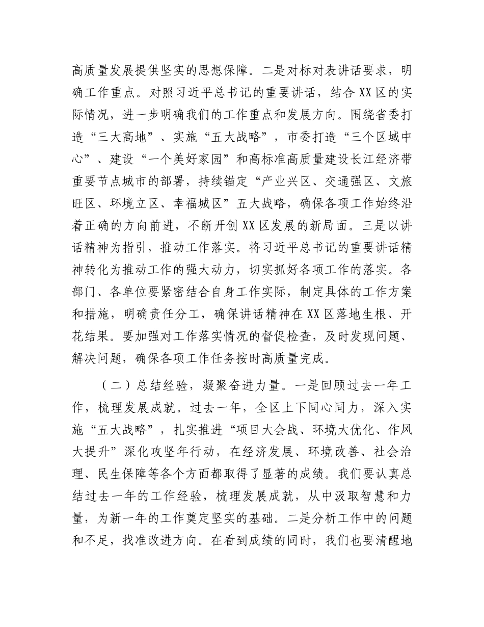 区委书记在2025年全区“项目大会战、环境大优化、作风大提升”攻坚突破年动员大会上的讲话_第2页