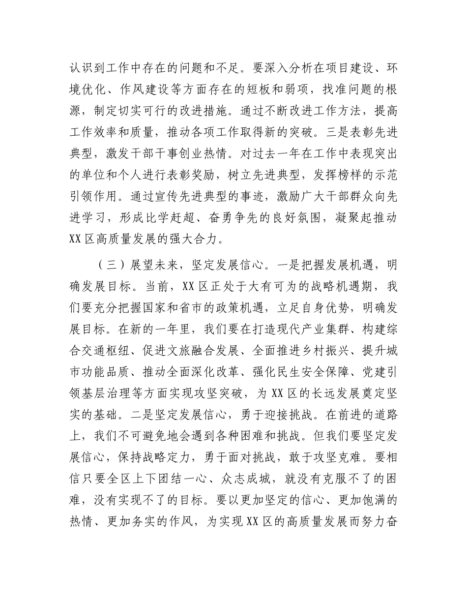 区委书记在2025年全区“项目大会战、环境大优化、作风大提升”攻坚突破年动员大会上的讲话_第3页