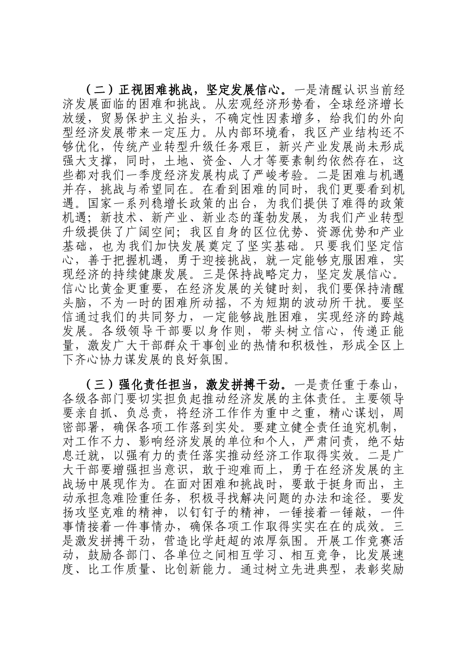 区委书记在2025年全区拼抢一季度实现开门红动员部署会上的讲话_第2页