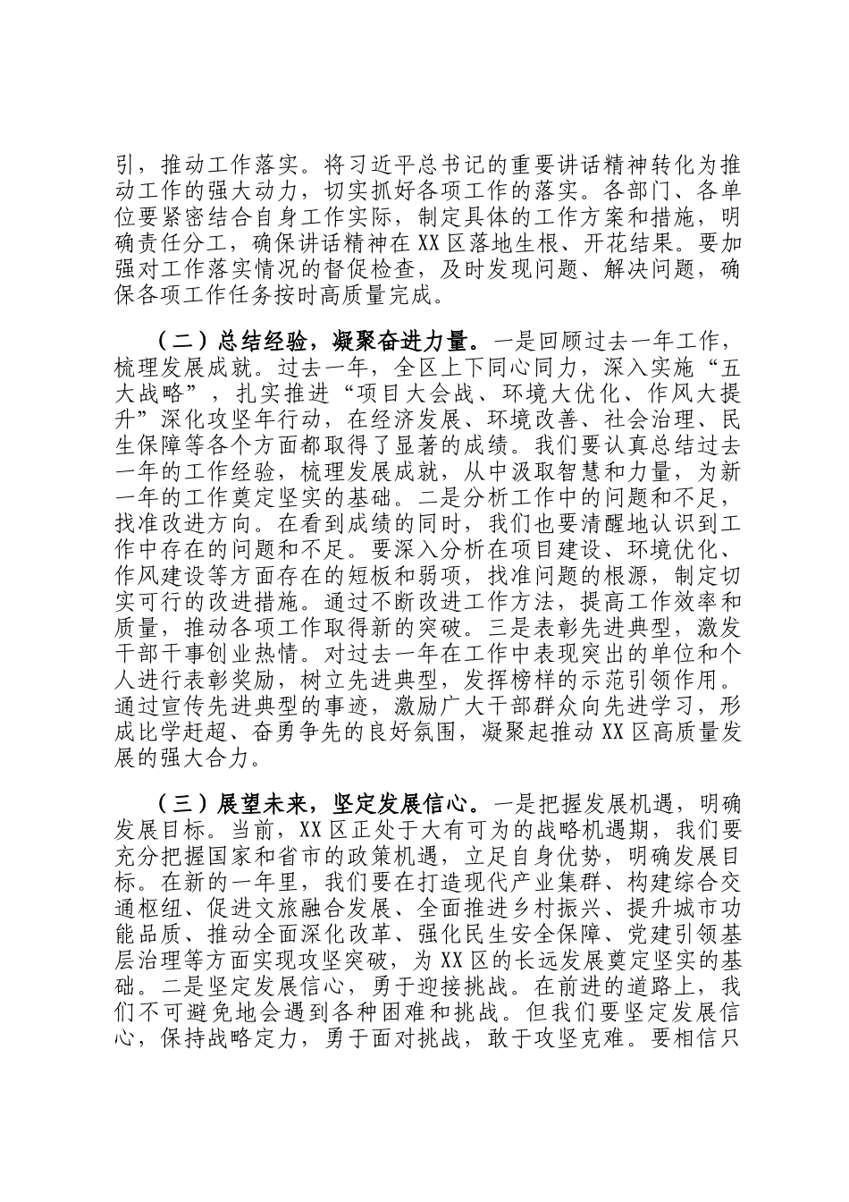 区委书记在2025年全区项目大会战、环境大优化、作风大提升攻坚突破年动员大会上的讲话_第2页