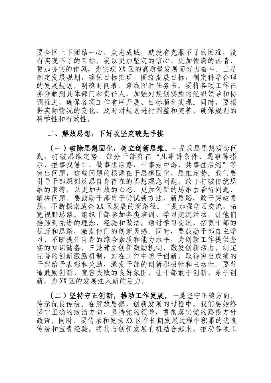 区委书记在2025年全区项目大会战、环境大优化、作风大提升攻坚突破年动员大会上的讲话_第3页