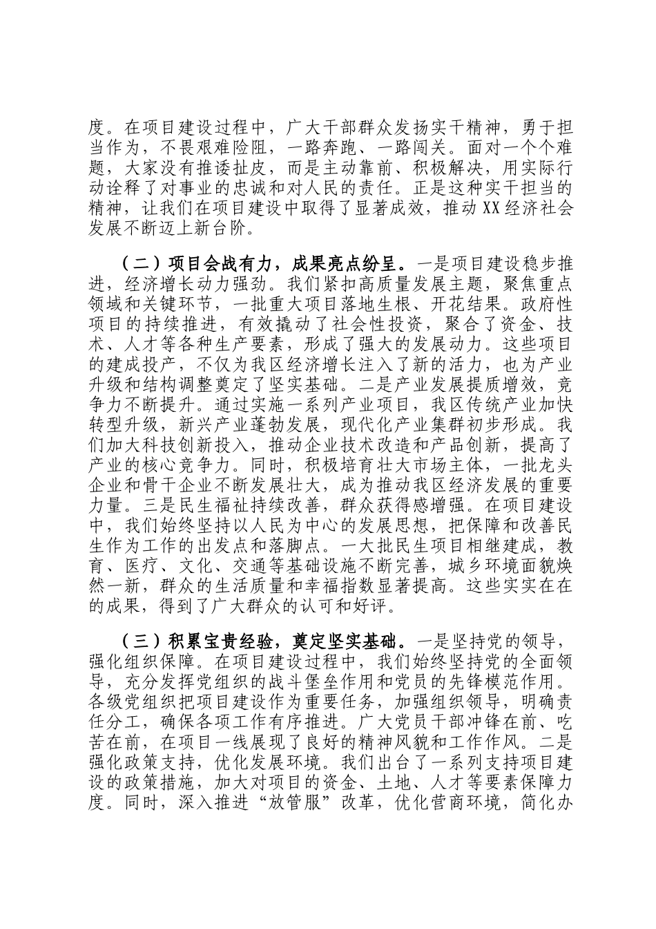 区委书记在2025年全区重大项目攻坚突破年动员大会上的讲话稿_第2页