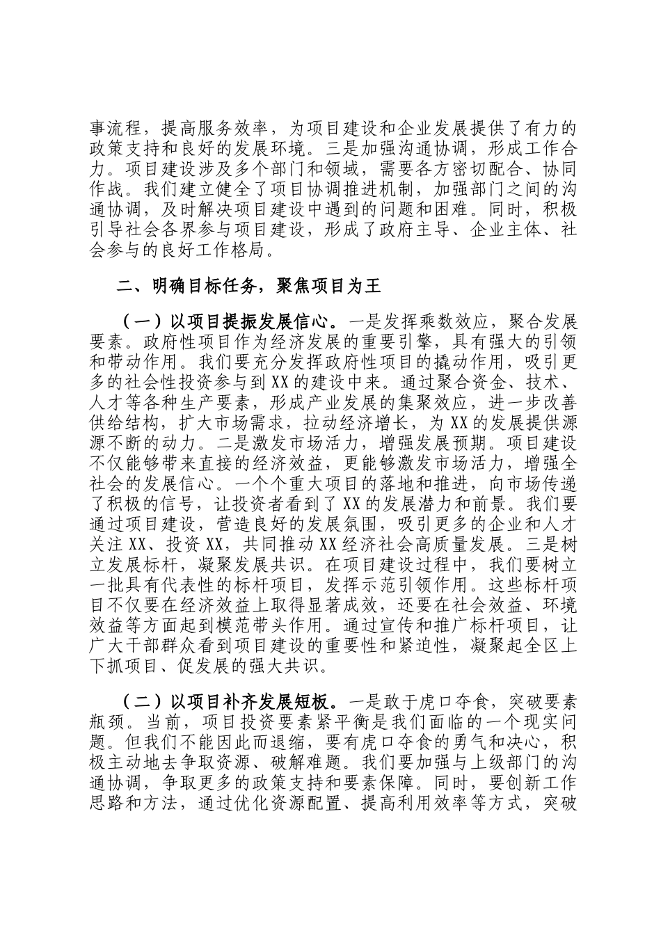 区委书记在2025年全区重大项目攻坚突破年动员大会上的讲话稿_第3页