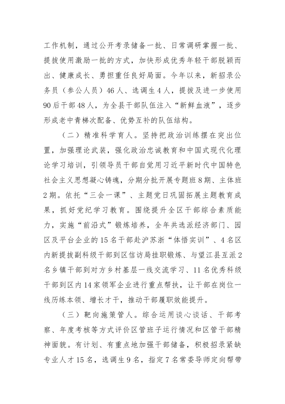 区委组织部2024年选人用人工作总结（2087字）【资深秘书】_第2页
